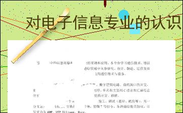 電子信息與計算機信息技術 技術浪潮中的雙引擎